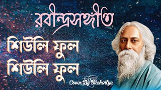 শিউলি ফুল শিউলি ফুল  Shiuli Phool  Rabindrasangeet [upl. by Kernan]