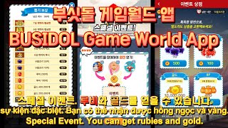 부싯돌 게임월드 앱 스페셜 이벤트BUSIDOL Game worle APP Special Event [upl. by Chil635]