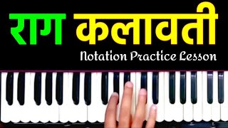 Raga Kalavati  Raag Kalawati  Notes Practice Lesson  harmonium sur sangam  Sargam Introduction [upl. by Ayalahs271]