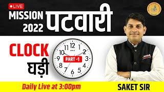 Reasoning  घड़ी Clock  Clock Short Trick  Patwari 2024 Special  by Saket sir [upl. by Aierbma]