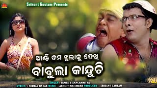 Babula Kanduchi Mo Babula Kanduchi  James  Sanghamitra  Srikant Gautam  Sun Music Odia [upl. by Elletnahc]