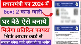 Govt 2 Card Launch 2024  Ecosystem National Health Authority Card Kaise Banaye [upl. by Mandal]