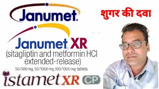 TAB JANUMET 50mg500mg TabJANUMET 100mg1000mg Tab JANUMET XR CP शुगर की दवा [upl. by Nangatrad]