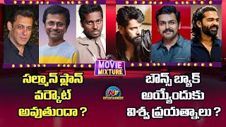 Will Salman Khans Plan Work Out   Vikram Karthi amp Simbu New Movie Updates  NTV ENT [upl. by Ilaw906]