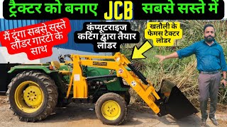 खतौली के फेमस टैक्टर लोडर Tractor Loder BACK LOADER FRONT LOADER Tractor loader attachments Price [upl. by Connors951]