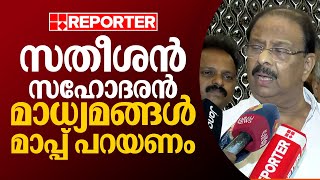 സതീശന്‍ സഹോദരനാണ് തെറിവിളിച്ചിട്ടില്ല  K Sudhakaran  VD Satheesan [upl. by Rima674]