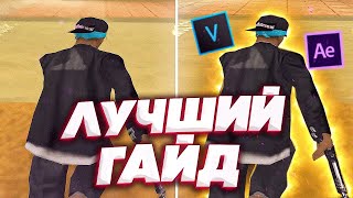 КАК СДЕЛАТЬ КРАСИВЫЙ МУВИК RSMB Sapphire BCC Рендер  Sony Vegas Pro  САМЫЙ ПОНЯТНЫЙ ГАЙД [upl. by Roht607]