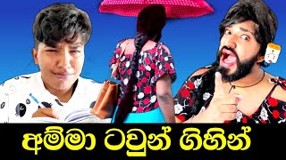 අම්මා ටවුන් ගිහින් 😂  amma town gihin  boraluigalayai funny comedy [upl. by Nylsoj290]