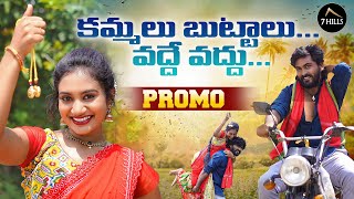 KAMMALU BUTTAALU VADDE VADDU  PROMO  LATEST TELUGU FOLK SONG  2024  7HILLSFOLK [upl. by Adleme345]