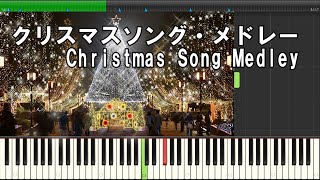 クリスマスソング・メドレー／Christmas song medley『MIDI音源  Synthesia』 [upl. by Ednihek]