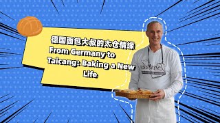 From Germany to Taicang Baking a New Life [upl. by Cinamod]