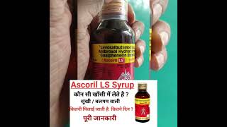 Ascoril ls  Ascoril ls syrup  Ascoril ls ke fayde  Ascoril ls uses in hind  shorts short [upl. by Tychonn]