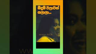 Meedum walawan galala ගංගා Malini fonseka Sujatha Aththanayaka film [upl. by Ivy]