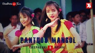 Panthou mangol║Deeparani amp Roshni║Dance performance [upl. by Aicittel149]