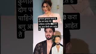 Marathi Biggboss Season 5  shortsfeed biggbossseason5 shortsyoutube viralshort [upl. by Leraj782]