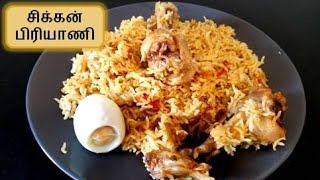 Jabbar Bhai Chicken Biryani  Short Video  Shorts [upl. by Trista59]