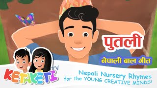 Putali  Nepali Nursery Rhymes  Nepali Cartoons for Children [upl. by Glynis]