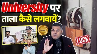 University की शिकायत कहाँ करें University में ताला कैसे लगवायें [upl. by Pinchas]