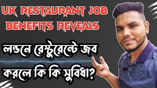 UK Restaurant Job Benefits Beginner Share My Experience Bangla।লন্ডনে রেস্টুরেন্টে জব এর সুবিধা কি [upl. by Euh]