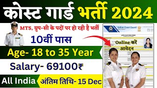 Coast Guard Recruitment 2024 Notification  Coast Guard New Vacancy  Bharti October Jobs  10th [upl. by Enaamuj]