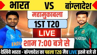 IND Vs BAN 1ST T20 Match Playing 11  Ind Vs Ban T20 Series [upl. by Ruella]