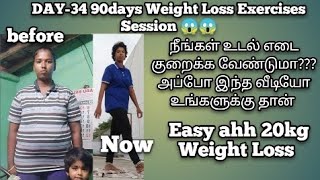 DAY34  Weight loss Exercise [upl. by Broder681]