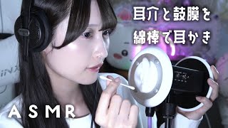 【ASMR 3dio】囁きながらはじめての綿棒耳かき【耳介多め】ear cleaning [upl. by Esilehs]