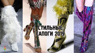 Модные сапоги осеньзима‭ ‬2019‭ ‬фото 💎 Зимняя женская обувь‭ ‬2019‭ [upl. by Raquela]