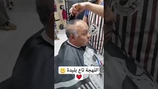 لهجة تاع بليدة ❤️ blida [upl. by Dorotea]