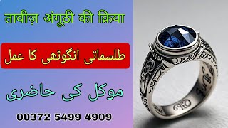 Tilismati Angothi Magical Ring Ka Khas Amal  Tilismati Angothi In Pakistan  Bengali Jado Amliyat [upl. by Ttenrag595]