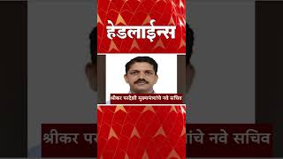 ABP Majha Headlines 0830 AM सकाळी 0830 च्या हेडलाईन्स एबीपी माझा हेडलाईन्स 07 Dec 2024 [upl. by Idarb566]