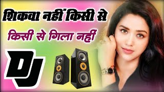 Shikwa Nahi Kisi Se Kisi Se Gila Nahin  Dj Remix Song  Hindi Love Song  Sad Dj Song  Janvi Rec [upl. by Ynar]