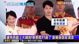 25年前的奇蹟！6歲遇921埋86小時 張景閎平安長大 newsebc [upl. by Ettevol]