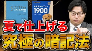 志望校に合格するために改めてやる英単語帳の重要性 [upl. by Racso]