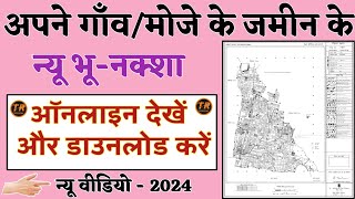 Bhu Naksha download kaise kare  गांव का नक्शा कैसे डाउनलोड करें  जमीन का नक्शा कैसे देखें 2024 [upl. by Olleina]