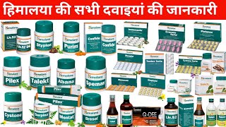 हिमालया की सभी दवाइयां  himalaya medicine list  himalaya medicine  himalaya all products [upl. by Annahsat]