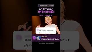 우즈 Drowning 버추얼 커버 메들리☁️ [upl. by Dede297]