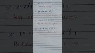 37 हिंदी से अंग्रेजी अनुवाद English speaking spoken English shortviral shortvideo shorts [upl. by Frantz]