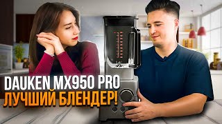 ЛУЧШИЙ БЛЕНДЕР ЗА 20 тысяч рублей DAUKEN MX950PRO АРАХИСОВАЯ ПАСТА ЛЁД ИЛИ ФАРШ РОЗЫГРЫШ [upl. by Eberhard]