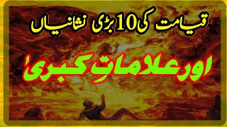 Qayamat Ki NishaniyanAalamt KubraEmotional BayanFazail e Quran o Hadees [upl. by Toffey]