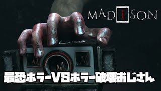 クリアまで3【MADiSON （マディソン）】最恐ホラーVSホラー破壊おじさん [upl. by Htebasile]