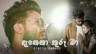 Danena Thuru Ma  Dinesh Gamage  Plain tea යයි සිංදු දෙකයි [upl. by Naitsyrk]