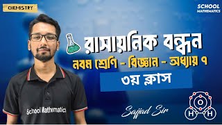 জৈব অণু  ৩য় ক্লাস । নবম শ্রেণি বিজ্ঞান । ৯ম অধ্যায় । Class 9 Science । Chapter 9 । [upl. by Indira]