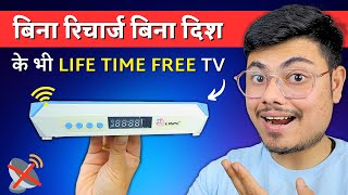 ये BOX आप के लाखों रुपए बचाएगा  Life Time Free Set Top Box  Best Bina Dish Ke Set Top Box [upl. by Erdnassac]