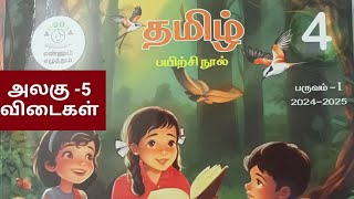 4th std term1 Tamil Unit5 workbook key answers202425 [upl. by Anoid445]