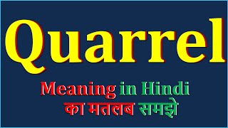 Quarrel Meaning in Hindi  Quarrel का अर्थ  Quarrel Means  Quarrel Example  Quarrel Synonym [upl. by Nishom582]