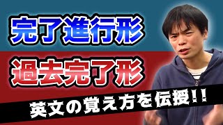 完了形④完了進行形と過去完了【基礎英文法講座第17講】 [upl. by Aihsei458]