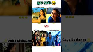 कुछ हटके 😂 Shorts Videos 🤣 shorts funny memes comedy [upl. by Clarence]