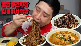 불짬뽕 간짜장 밥 비벼서 아삭한 단무지 양파 중식 짜장면 짬뽕 먹방 korean spicy jjamppong noodles jajangmyeon black bean noodles [upl. by Kezer]