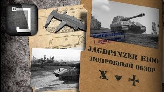 Jagdpanzer E 100 Броня орудие снаряжение и тактики Подробный обзор [upl. by Gentry]